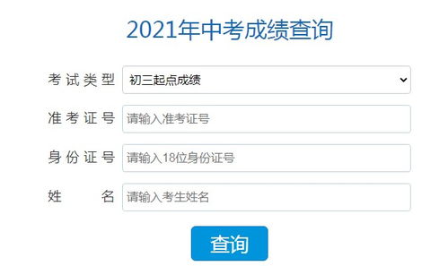 中考成绩如何查询，2021年中考查分时间