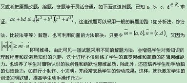 在高中数学教学中,如何培养学生的创新能力 