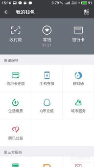 微信零钱通可以相信吗？