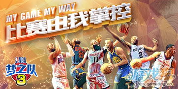 活动 晒图赢大奖 NBA梦之队3燃情预约正在火热进行中 