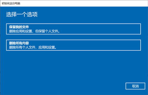 还原win10设置