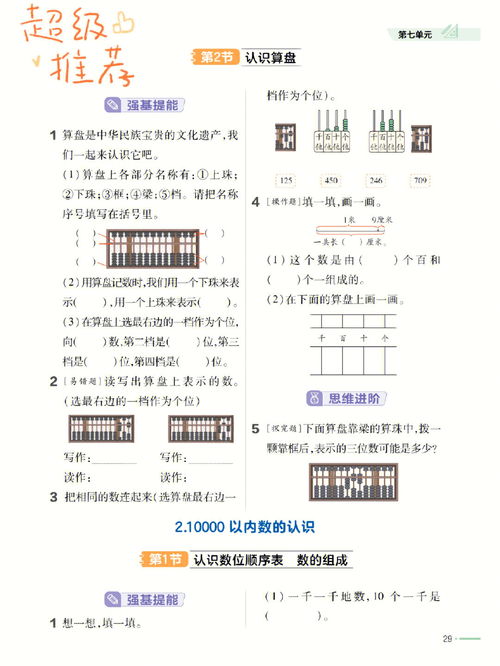 二年级数学下册,一课一练 