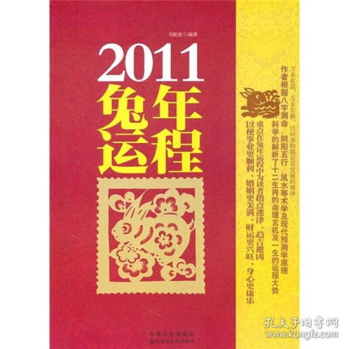 2011年兔年运程