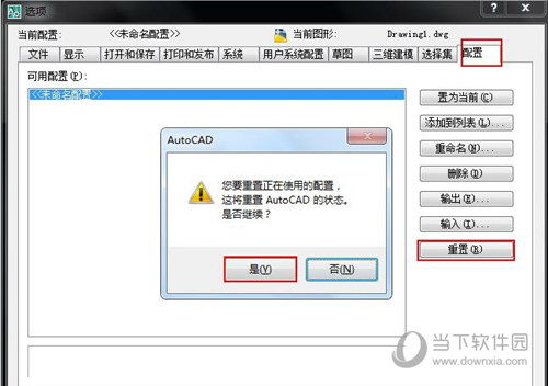 AutoCAD2019设置如何还原 设置还原方法图文推荐