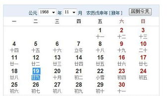 农历一九六八年九月二十九日转一九六八年的阳历是几月几号 