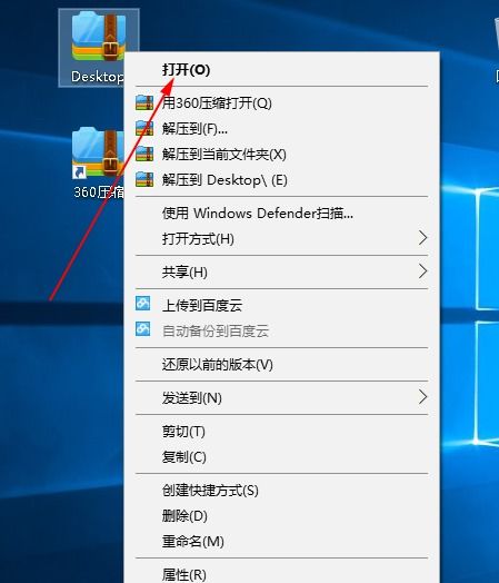 win10解压文件怎么打开方式