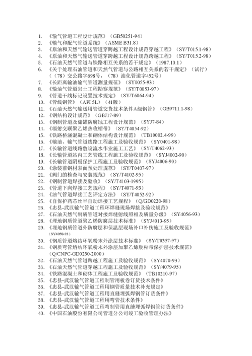 输气管道工程介绍及选用