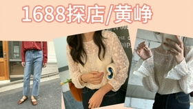 教你只需15元购专柜衣服 阿里巴巴1688购物心得分享