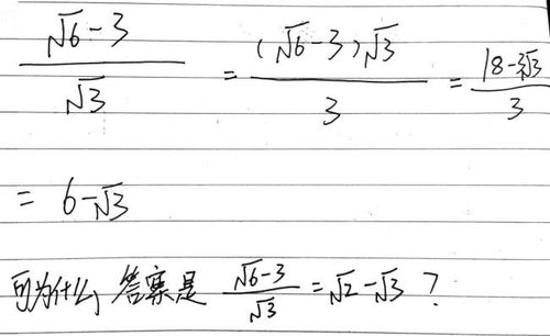 根号6 3 除以 根号3 等于多少 为什么我这样算不对 