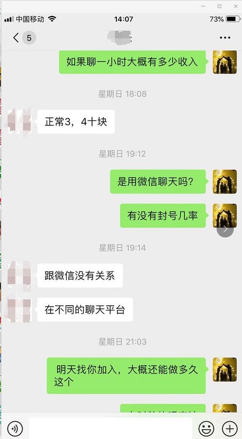 社交软件聊天揭秘