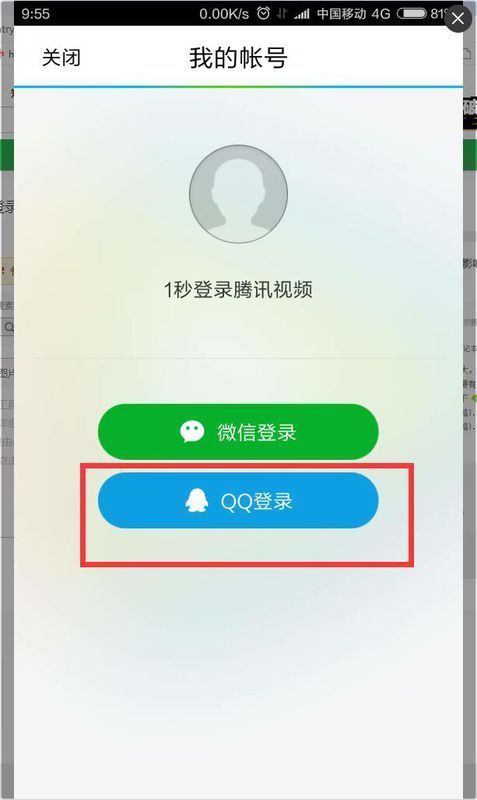 到底怎样登陆手机腾讯网？？？