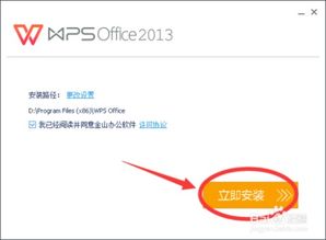 怎么下载和安装WPS office办公软件