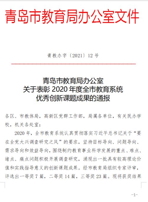 我校德育研究成果获2020年度全市教育系统优秀创新课题成果三等奖