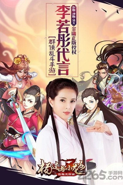 杨过与小龙女破解版下载 杨过与小龙女手游破解版下载v2.1.9.2 安卓内购版 2265手游网 