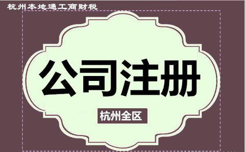 杭州注册公司年龄有限制吗 多少岁