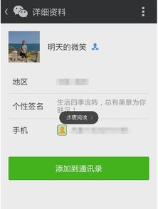 微信怎么通过手机号码添加好友