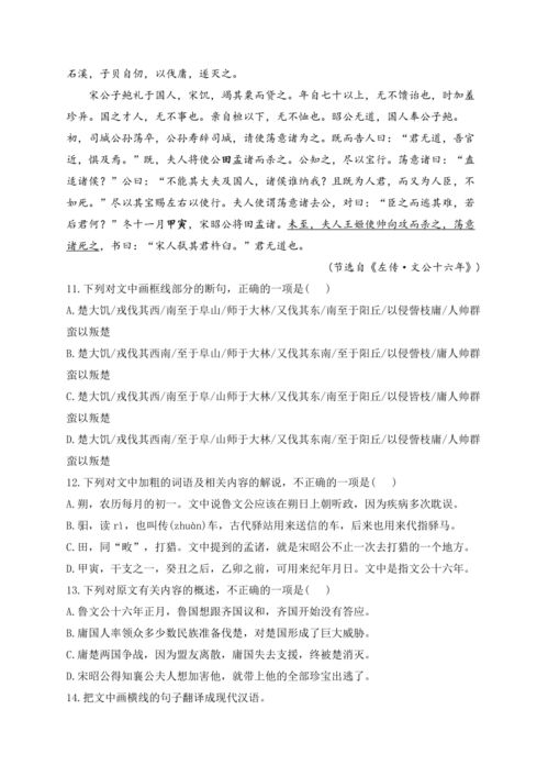 2023届新高考语文二轮复习文言文阅读专练 12 含答案 