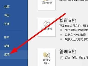 Word文档四角折线怎么去掉 