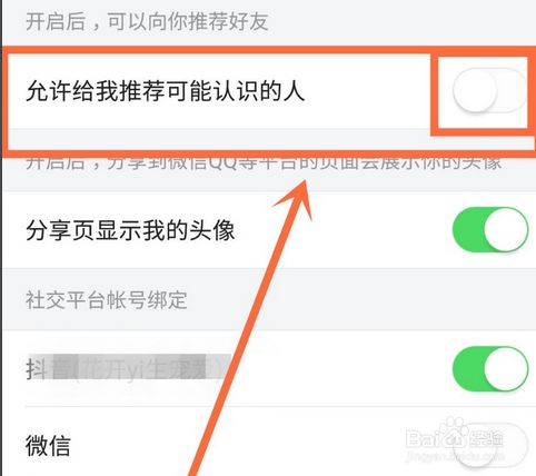 今日头条怎么禁用将我推荐给可能认识的人 