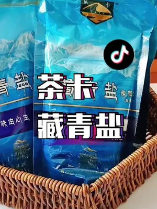 你吃过产自茶卡的藏青盐吗 藏青盐 盐 