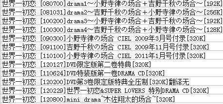 求世初drama 的百度网盘资源 