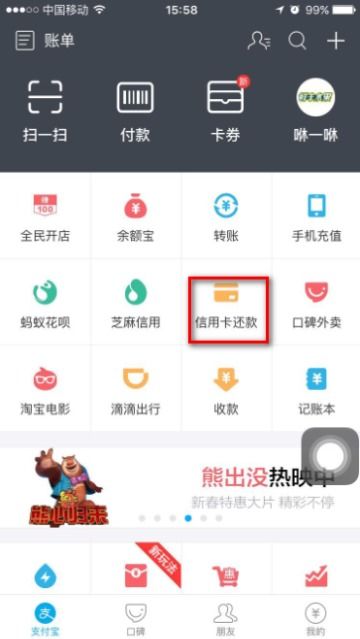 信用卡还款怎样在支付宝上取消