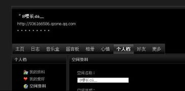 QQ空间的名字 