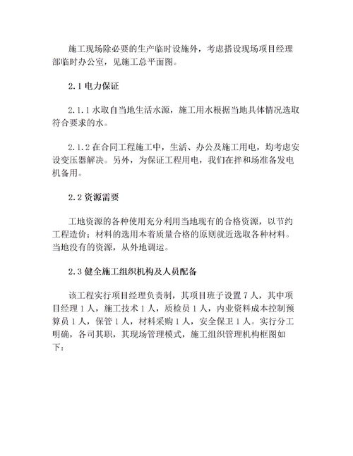 总体施工组织布置及规划,施工组织设计怎么做