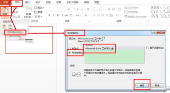 PPT里面做的图表数据是引用其它表格的，如何自动更新