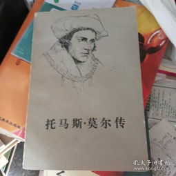 托马斯.莫尔名言,1516年莫尔写了一本什么书？