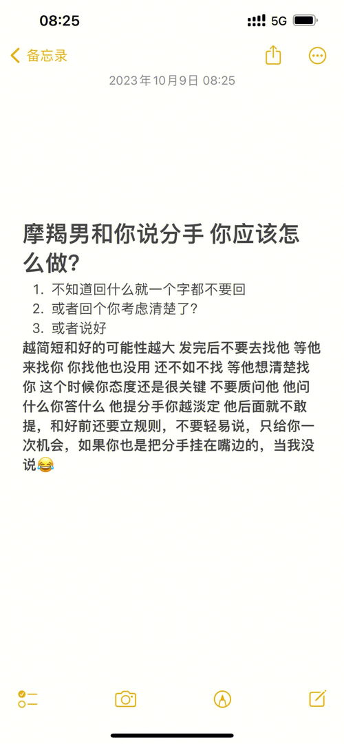 星座分享 摩羯男和你说分手 