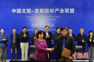 中国文联携手首都版权产业联盟 保护 文艺工作者 
