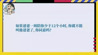 奇葩说热议 一周没陪够孩子12小时就取消爸爸称号,你支持吗