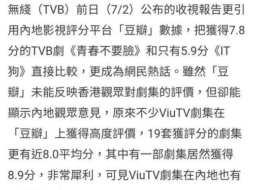 港媒再谈ViuTV豆瓣评分 19部剧平均7.9分,证明该台在内地受欢迎