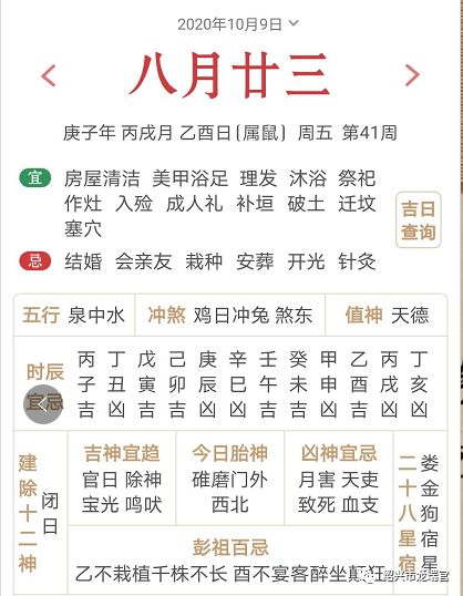 今日宜忌10月9日八月廿三