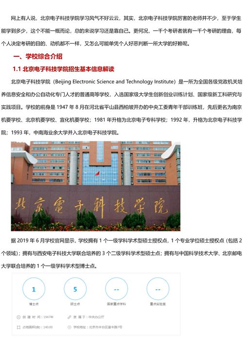 首都师范大学艺术类研究生