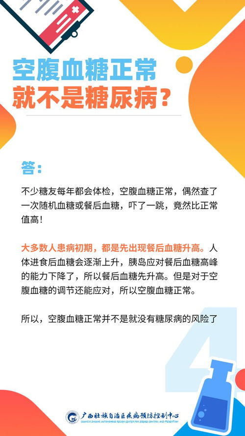 这几条关于糖尿病的冷知识,帮您科学控糖,减轻 甜蜜 的负担