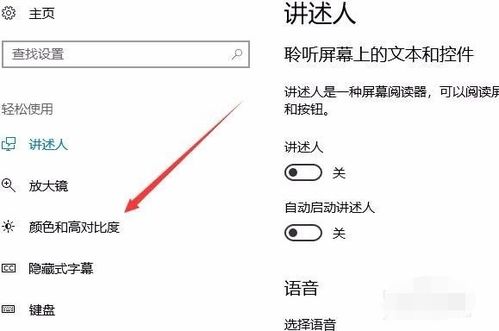 win10电脑色彩对比度