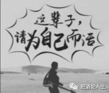 为什么我的第二人生上不去？