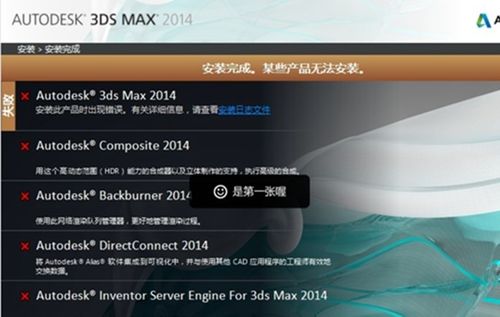 WIN10系统安装MAX2014错误20
