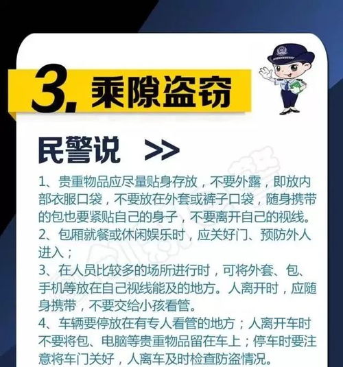 警方视角 十张图教你防范侵财案件