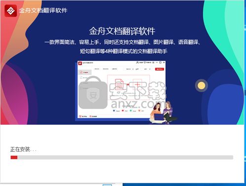 金舟文档翻译软件