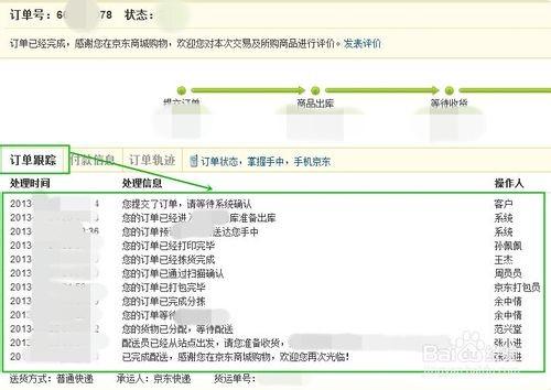 京东快递电话号码查询订单号（京东快递电话号码查询订单号怎么查） 第1张