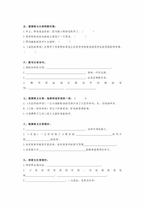 部编版上册 三年级 按课文内容填空专项练习 附答案 