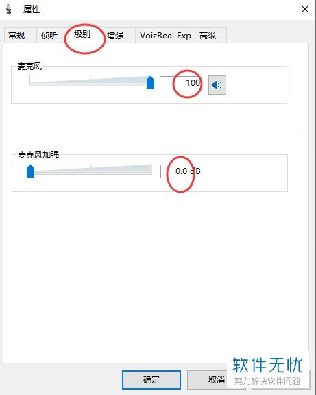 win10变声器设置