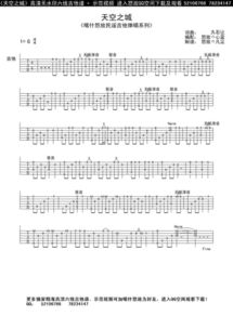 吉他 天弄空之城 怎么弹详细一点 比如几弦几品 