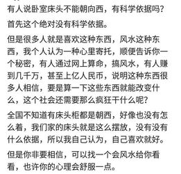 有人说卧室床头不能朝西有科学依据吗 网友 床头朝西,寓意归西