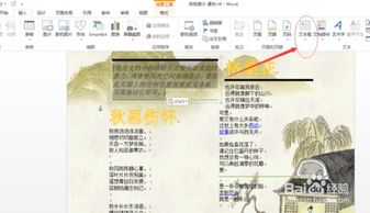 用word对诗歌进行排版美化 