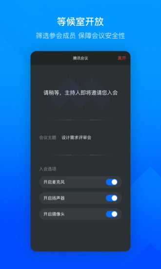 腾讯视频会议app下载 腾讯视频会议手机版下载 软吧下载 