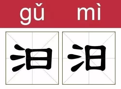 黄圣依录节目将淦读 jin ,读错面色尴尬,盘点容易读错的字